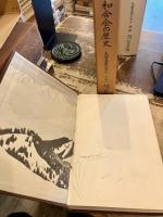 和合会の歴史　志賀高原の歩み　上下続編　社会史編　水利史編資料　現代水利史編温泉権史編　6冊セット