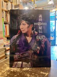 MOON　SAGA　義経秘伝　GACKT写真集