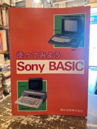 使ってみようSony BASIC