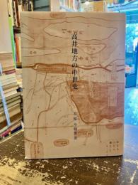 高井地方の中世史