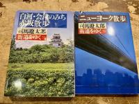 街道をゆく　全43巻　朝日文庫