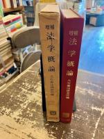 法学概論