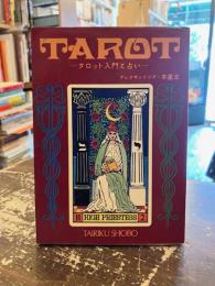 TAROT : タロット入門と占い