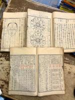 方鑑図解　九星小言　上中下3冊