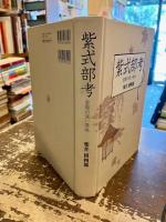 紫式部考　雲隠の深い意味