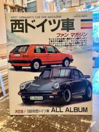 西ドイツ車　ファンマガジン　くるまにあ3月増刊号