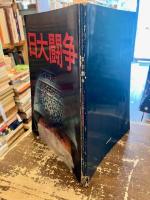 日大闘争