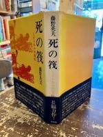死の筏 : ミイトキナの激戦