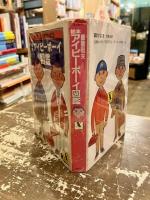 絵本アイビーボーイ図鑑