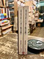 ヌアー族の宗教　上下2冊
