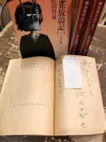 麻雀放浪記　全4巻揃