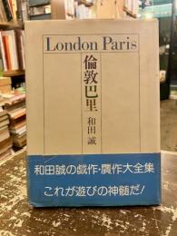 倫敦巴里