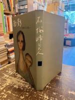 面影　石塚峰子夫人を偲びて