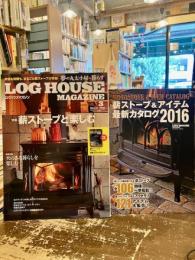 ログハウスマガジン　2016年3月号　特集薪ストーブと楽しむ