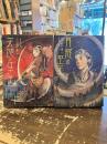 天地のはざま　月冠の巫王　2冊