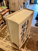 幕末と明治維新 : 宇都宮藩・茂木藩からみた奥州戊辰戦争