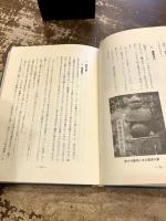 敏満寺史