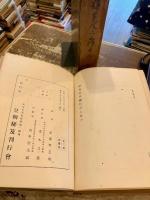 静寛院宮御日記　上下2巻