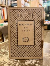 牢獄の花嫁　後篇
