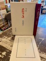 歳華集 : 句集