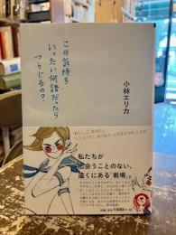 この気持ちいったい何語だったらつうじるの?