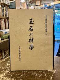玉名の神楽