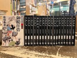 酔いどれ小藤次　全19巻揃