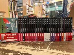 新・酔いどれ小藤次　全26巻揃