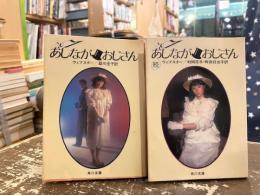 あしながおじさん　正続2冊
