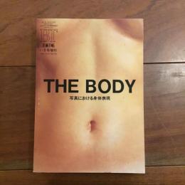 美術手帖11月号増刊　THE BODY 写真における身体表現