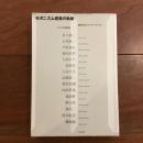 モダニズム建築の軌跡　60年代のアヴァンギャルド