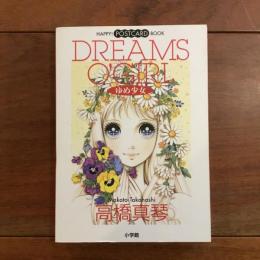 ゆめ少女　HAPPY! POSTCARD BOOK