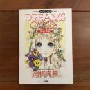 ゆめ少女　HAPPY! POSTCARD BOOK