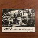 辺野古 奇跡の一週間、500人集中行動の記録