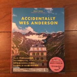 ウェス・アンダーソンの風景