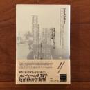 資本主義のハビトゥス