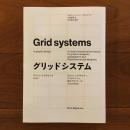 グリッドシステム　グラフィックデザインのために