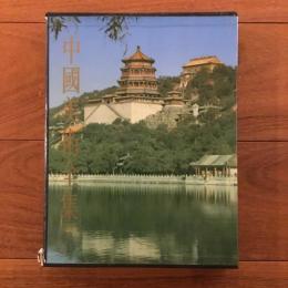 [中]中国美術全集 建築芸術編 3 園林建築
