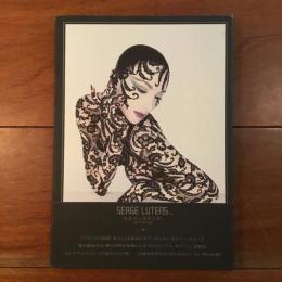 セルジュ・ルタンス 夢幻の旅の記録