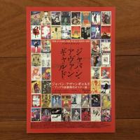 ジャパン・アヴァンギャルド