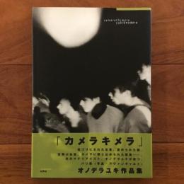 cameraChimera カメラキメラ