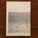 内野雅文 1973-2008 Photo-Document 資料+追悼集