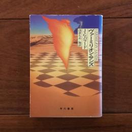 ヴァーミリオン・サンズ