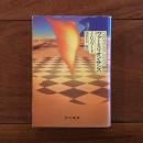 ヴァーミリオン・サンズ