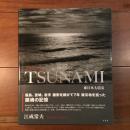 After the TSUNAMI 東日本大震災