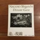 遠い視線 : 長野重一写真集 ＜ワイズ出版写真叢書 8＞