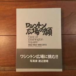 ワシントン広場の顔 1962-1964/1990/2013