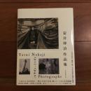 安井仲治作品集 / Yasui Nakaji 1903-1942: photographs