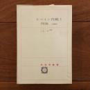 スペイン内戦と列強