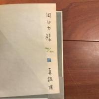 自転車讃歌　20キロ文明への憧れ